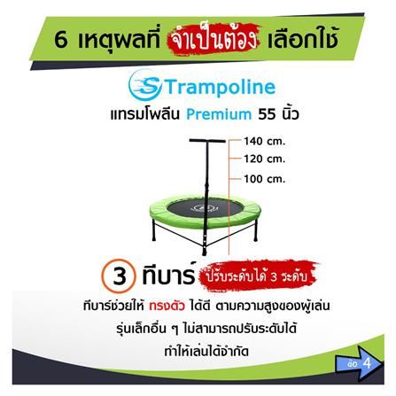 แทรมโพลีน SMARTPLAYONLY PREMIUM 55 นิ้ว_10