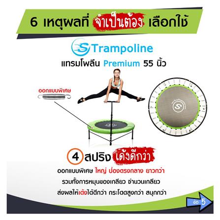 แทรมโพลีน SMARTPLAYONLY PREMIUM 55 นิ้ว_11