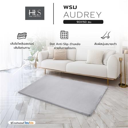 พรม HOME LIVING STYLE AUDREY 90X150 ซม. สีเทา_6