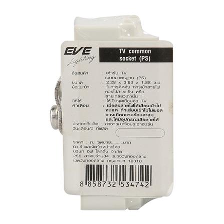 เต้ารับโทรทัศน์ 75 โอห์ม EVE 523343 สีขาว_2