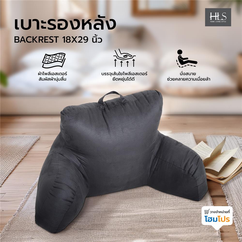 เบาะรองหลัง HOME LIVING STYLE BACKREST 18X29 นิ้ว สีเทา