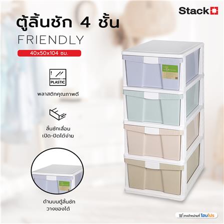 ตู้ลิ้นชัก 4 ชั้น STACKO FRIENDLY 40x50x104 ซม. หลากสี_5