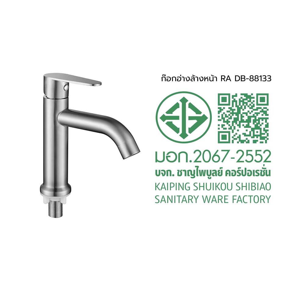 ก๊อกอ่างล้างหน้าเดี่ยว RASLAND RA DB-88133