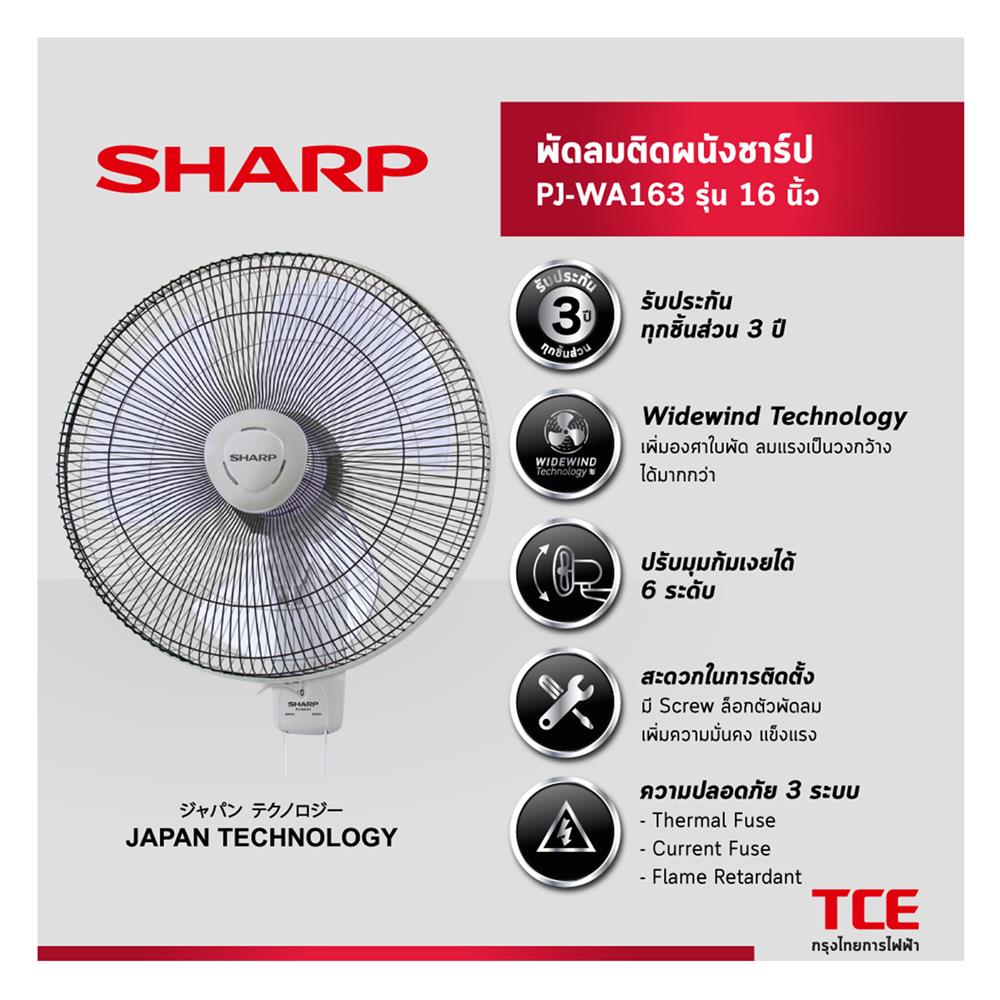 พัดลมติดผนัง 16 นิ้ว SHARP PJ-SL-WA163CG สีเทา
