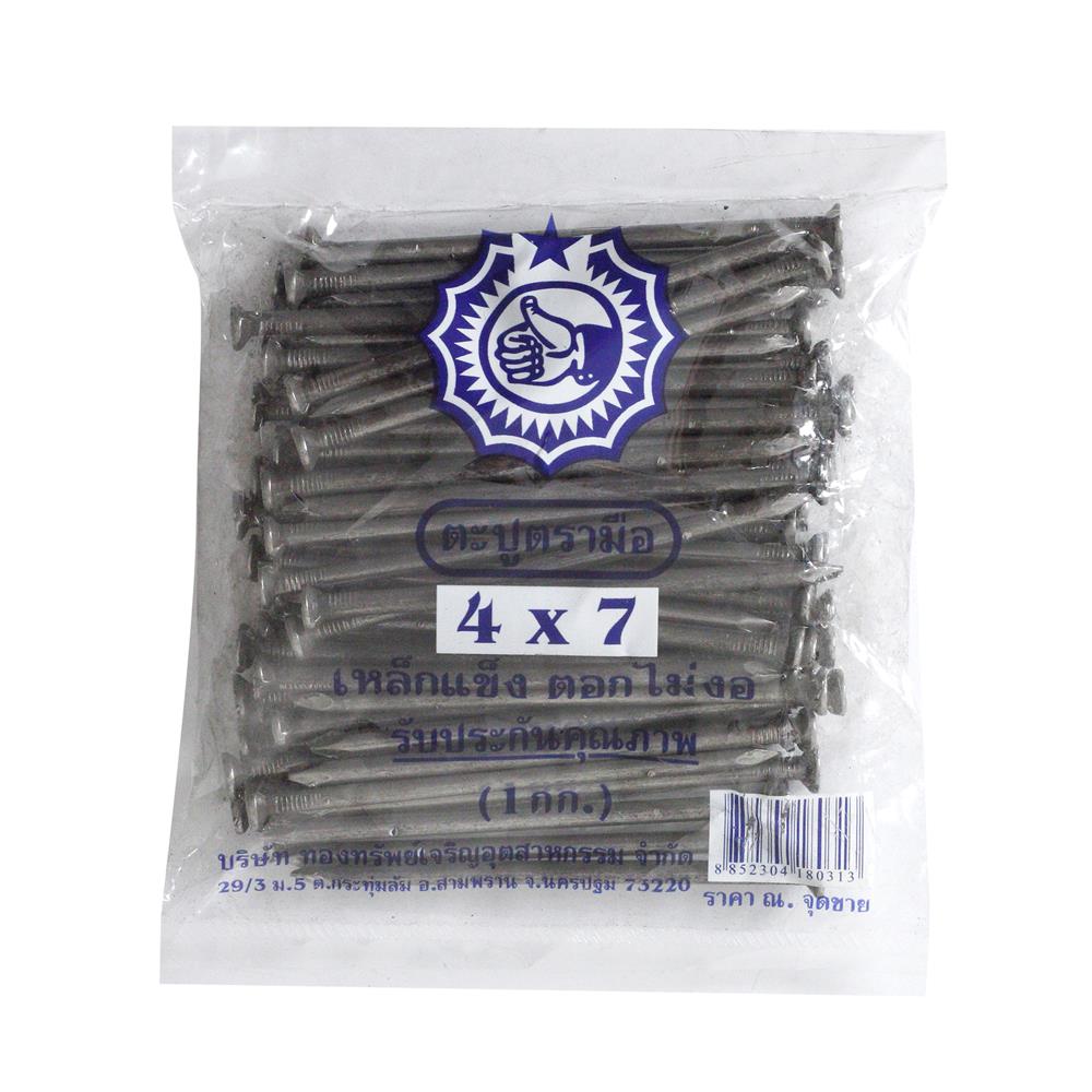 ตะปู ตรามือ รุ่น 4 X 7 ยาว 4 นิ้ว เบอร์ 7 (1 กก.)