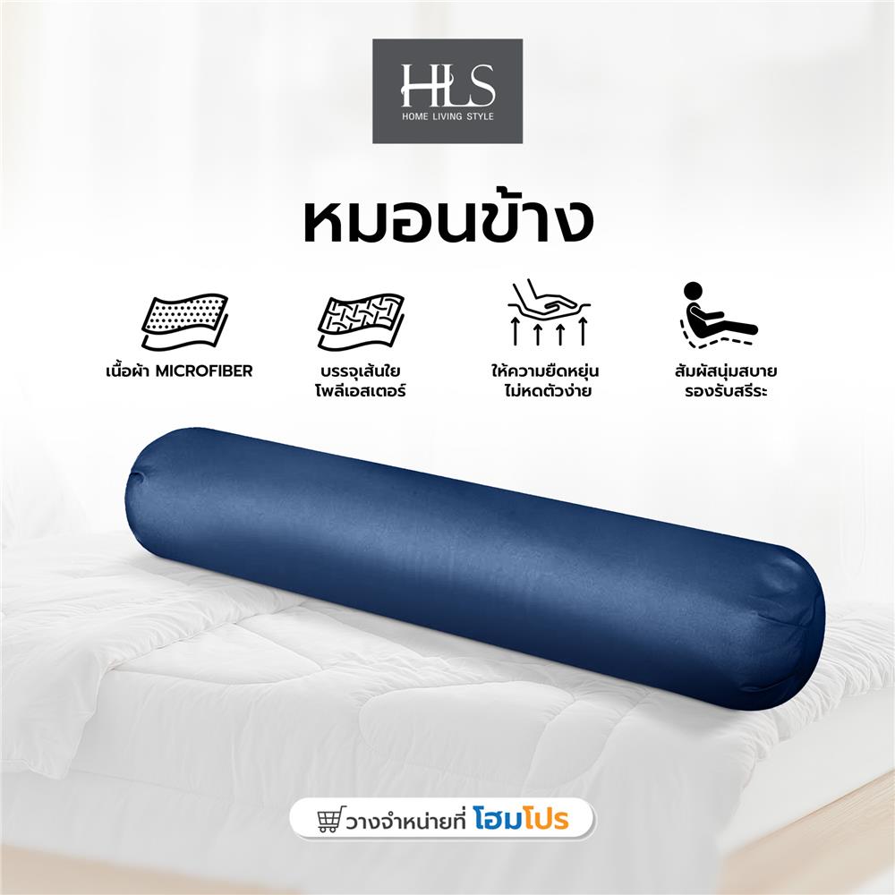 หมอนข้าง ใยสังเคราะห์ HOME LIVING สีกรมท่า