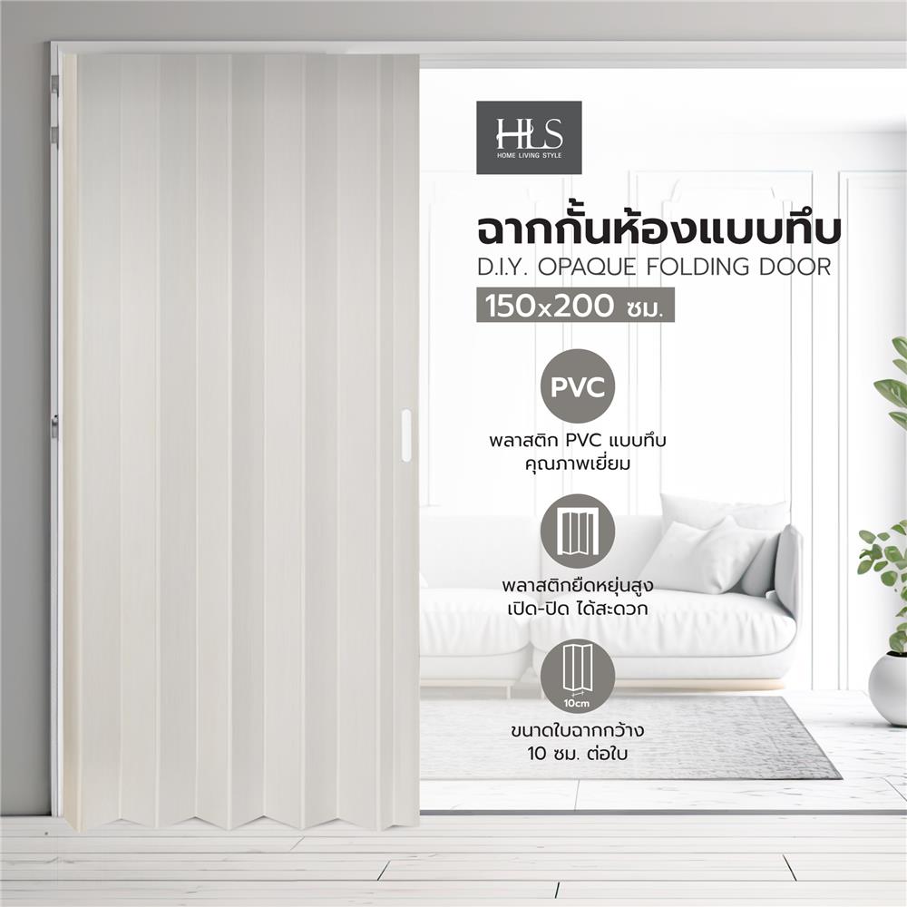ฉากกั้นห้องแบบทึบ D.I.Y. HOME LIVING STYLE N08 150x200 ซม. สีขาว