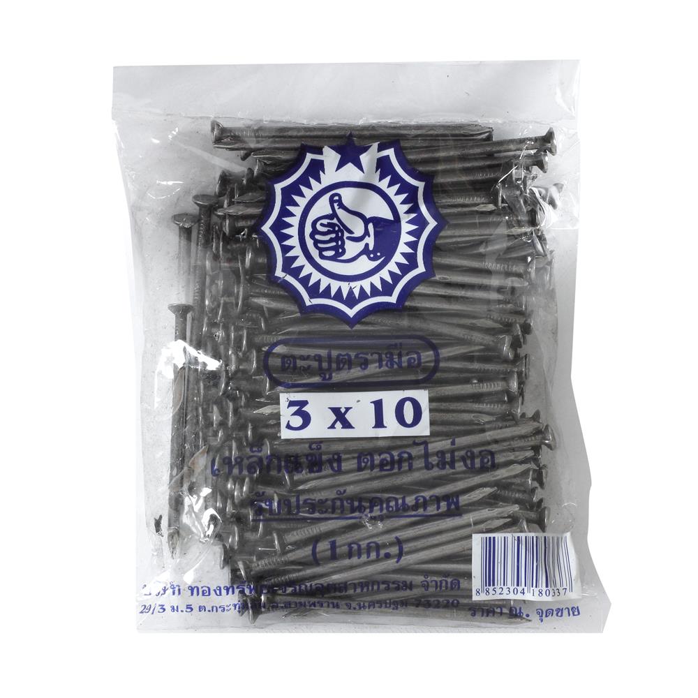 ตะปู ตรามือ รุ่น 3 X 10 ยาว 3 นิ้ว เบอร์ 10 (1 กก.)