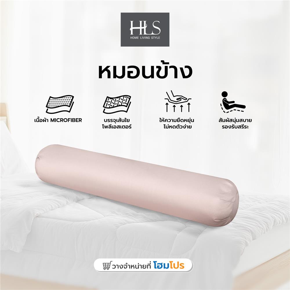 หมอนข้าง ใยสังเคราะห์ HOME LIVING สีน้ำตาล