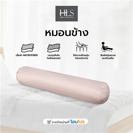 หมอนข้าง ใยสังเคราะห์ HOME LIVING สีน้ำตาล_4