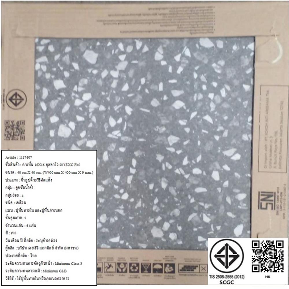 กระเบื้องพื้นพอร์ซเลน  16x16 นิ้ว COTTO กุสตาโว เทา ExC PM