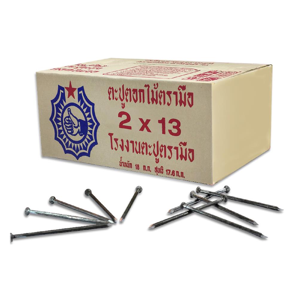 ตะปู ตรามือ 2 นิ้ว เบอร์ 13 (1 กล่อง)