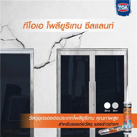 โพลียูรีเทนอุดรอย TOA 600 มล. สีเทา_2