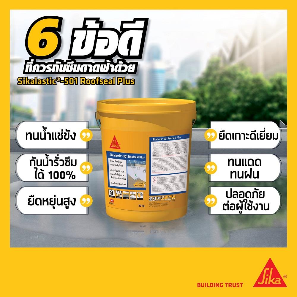 โพลียูรีเทนทากันซึม SIKA SIKALASTIC-501 ROOFSEAL PLUS 4 กก. สีขาว