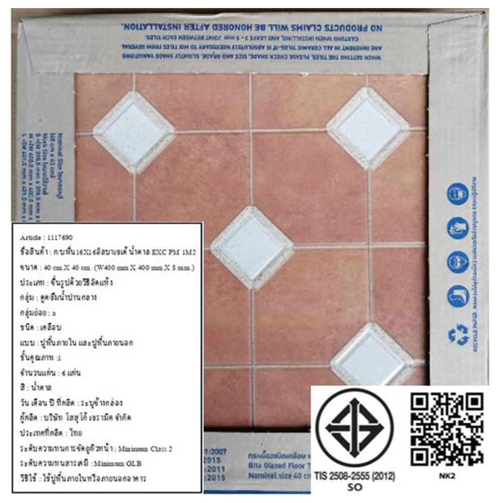 กระเบื้องพื้น 16x16 นิ้ว TARA อัลบาเซเต้ น้ำตาล PM 0.96M2