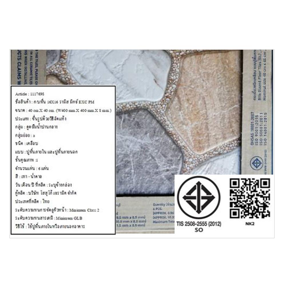 กระเบื้องพื้น 16x16 นิ้ว TARA รามิส มิกซ์ PM 0.96M2