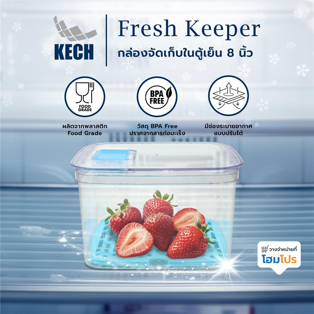 กล่องจัดเก็บในตู้เย็น Fresh Keeper 8นิ้ว KECH