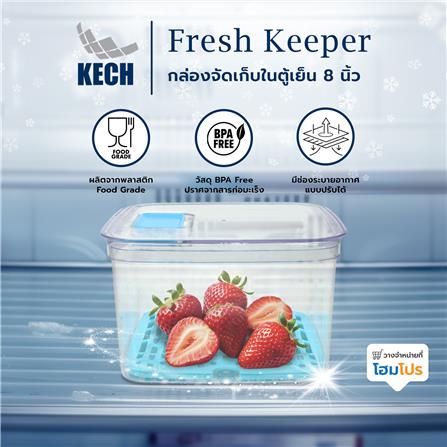กล่องจัดเก็บในตู้เย็น Fresh Keeper 8นิ้ว KECH_5