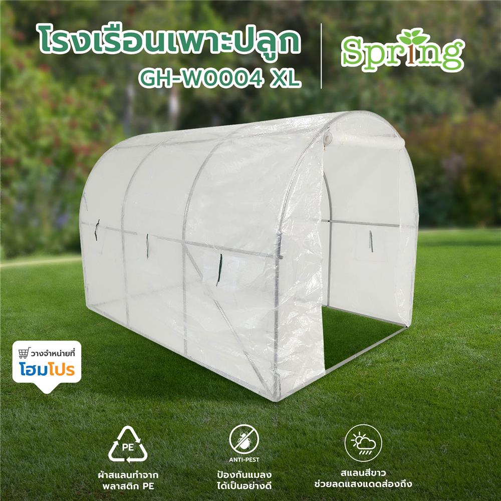 โรงเรือนเพาะปลูก SPRING GH-W0004 XL สีขาว