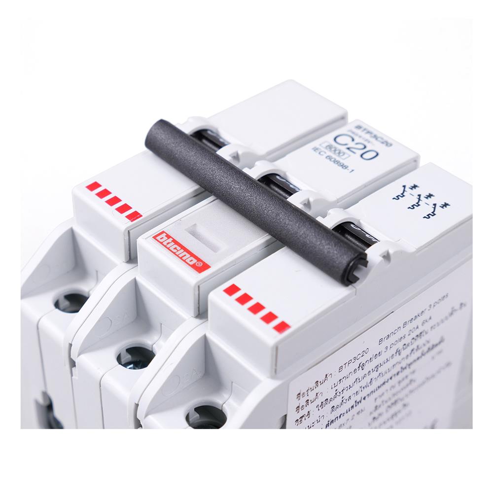 เซอร์กิตเบรกเกอร์ 3 โพล 3 เฟส BTICINO BTP3C20 20 แอมป์