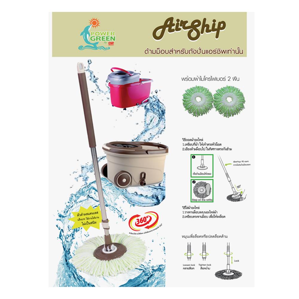 ไม้ม็อบไมโครไฟเบอร์กลม POWER GREEN MS1004 6นิ้ว สีน้ำตาล