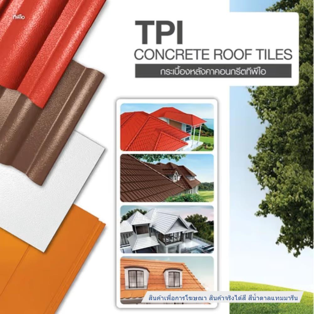 ครอบโค้งหางมน TPI UTOPIA สีน้ำตาลแทมมารีน