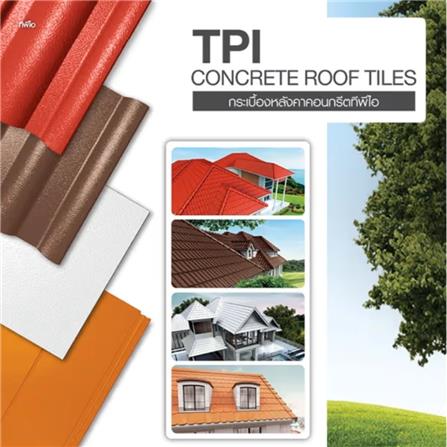 กระเบื้องหลังคาคอนกรีต TPI UTOPIA 33x42 ซม. สีแดงดาหลา_1