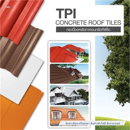 กระเบื้องหลังคาคอนกรีต TPI UTOPIA 33x42 ซม. สีเทามาเลศ_1