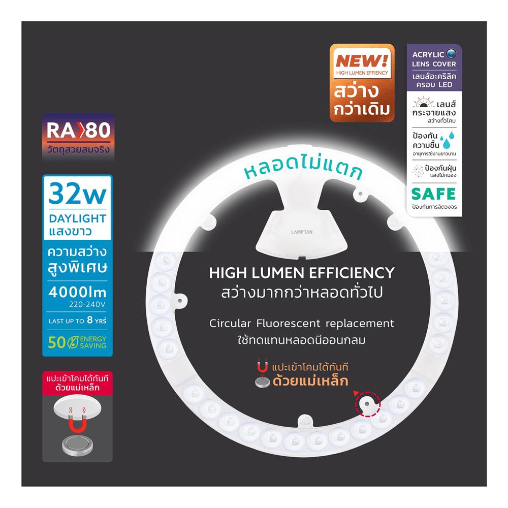 หลอด LED LAMPTAN CEILING MODULE AMBIT 32 วัตต์ DAYLIGHT