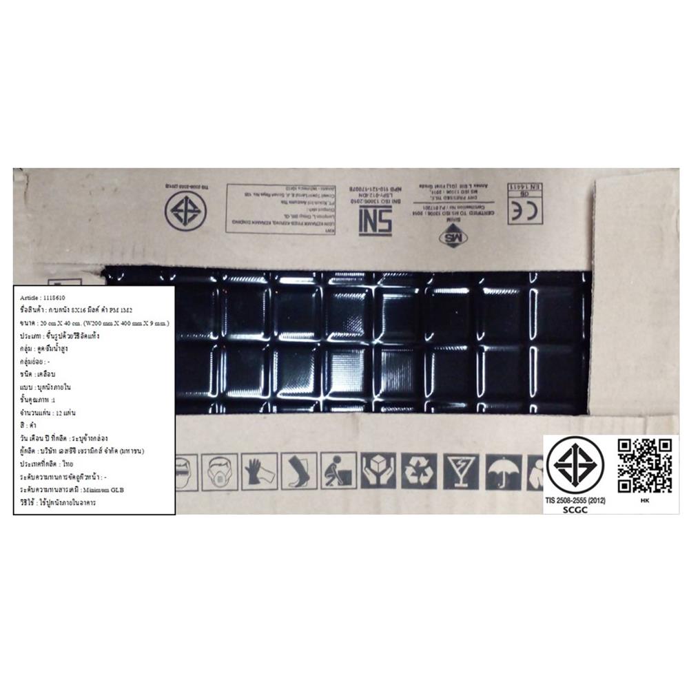 กระเบื้องผนัง 8x16 นิ้ว COTTO มิลค์ ดำ PM 1M2