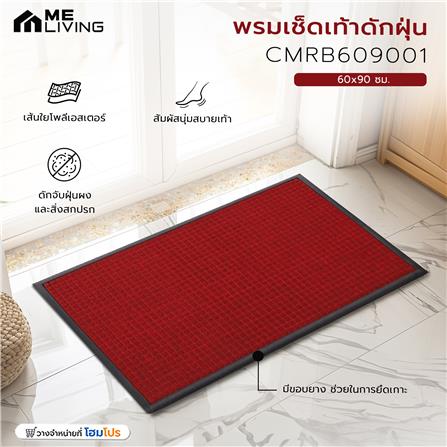 พรมเช็ดเท้าดักฝุ่น ME LIVING CMRB609001 60x90 ซม. สีแดง_5