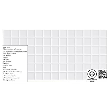 กระเบื้องผนัง 8x16 นิ้ว COTTO มิลค์ ขาว PM 1M2_5