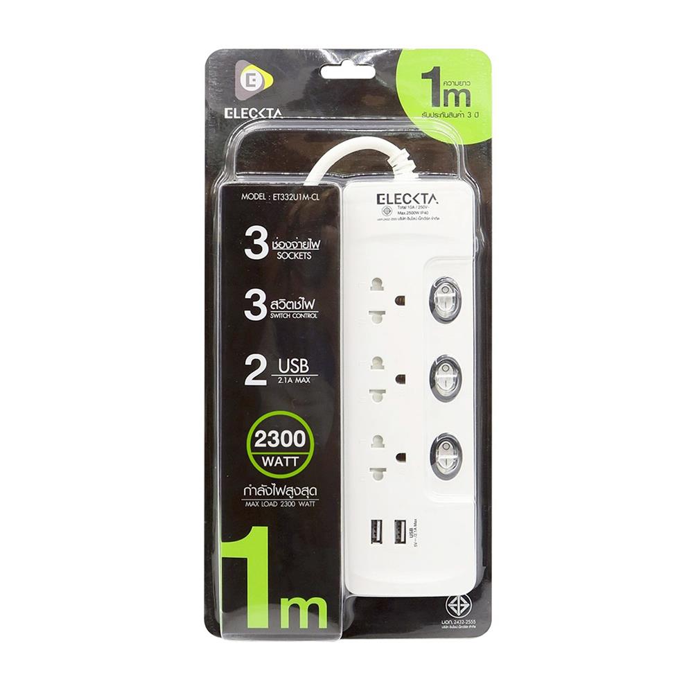 รางปลั๊กไฟ 3 ช่อง 3 สวิตช์ 2 USB ELECKTA ET332U1M-CL 1 ม.