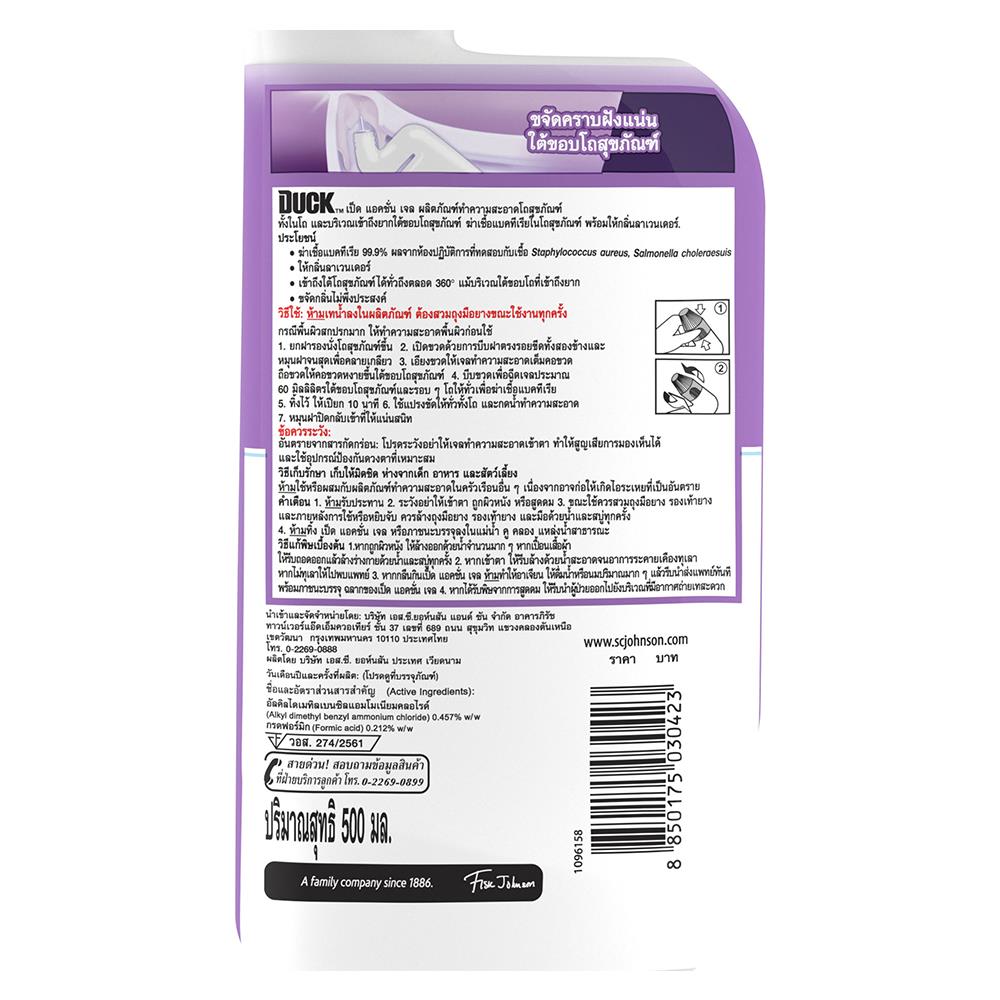 น้ำยาทำความสะอาดฆ่าเชื้อสุขภัณฑ์ เป็ด 500ml LAVENDER