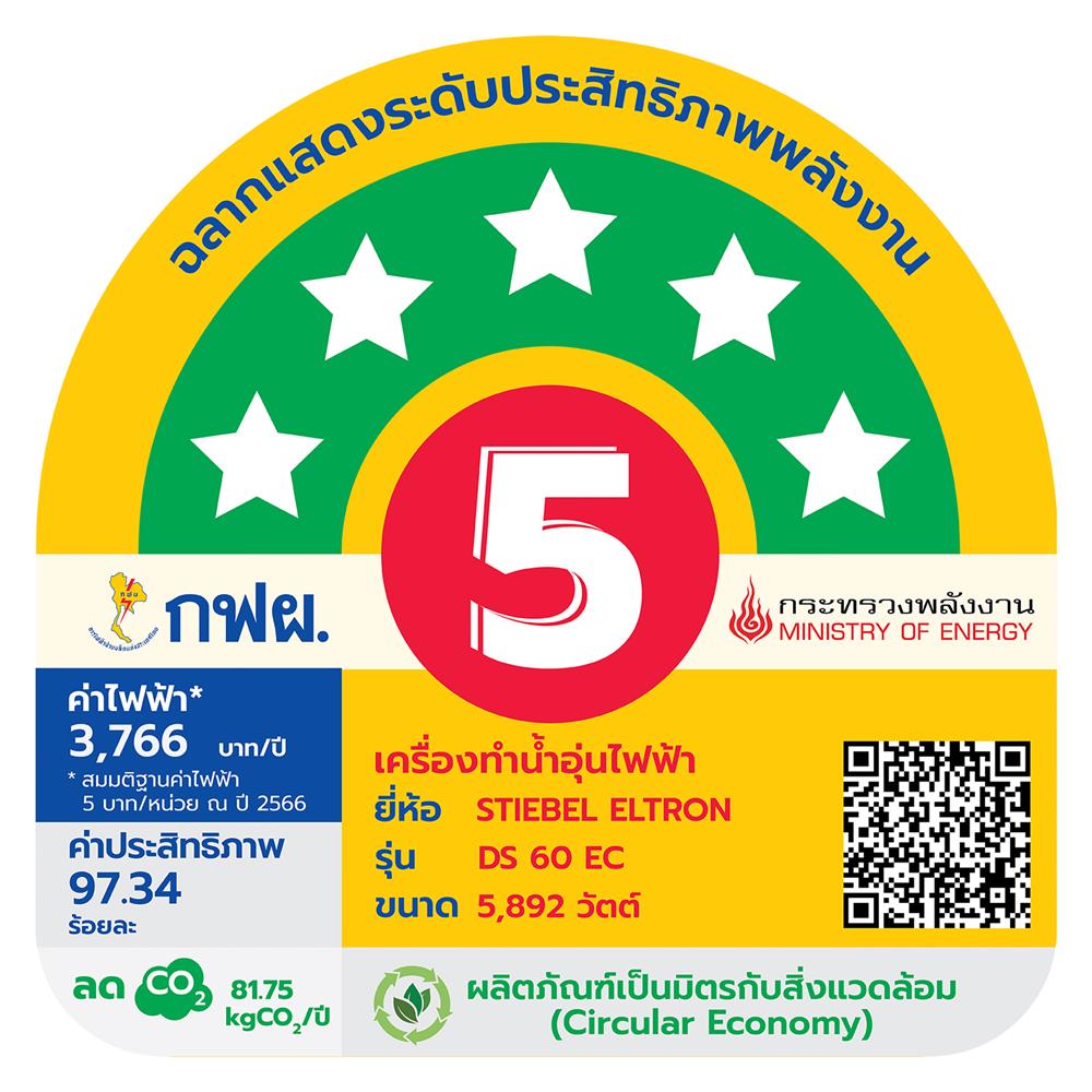 เครื่องทำน้ำอุ่น STIEBEL DS 60 EC 6000 วัตต์