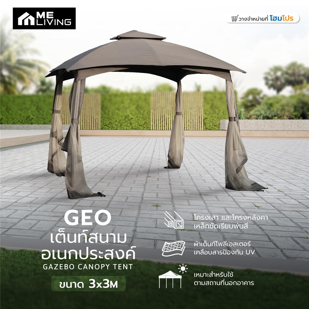 เต้นท์อเนกประสงค์ ME LIVING GEO 3x3 ม. สีเทา