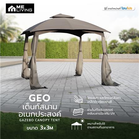 เต้นท์อเนกประสงค์ ME LIVING GEO 3x3 ม. สีเทา_6