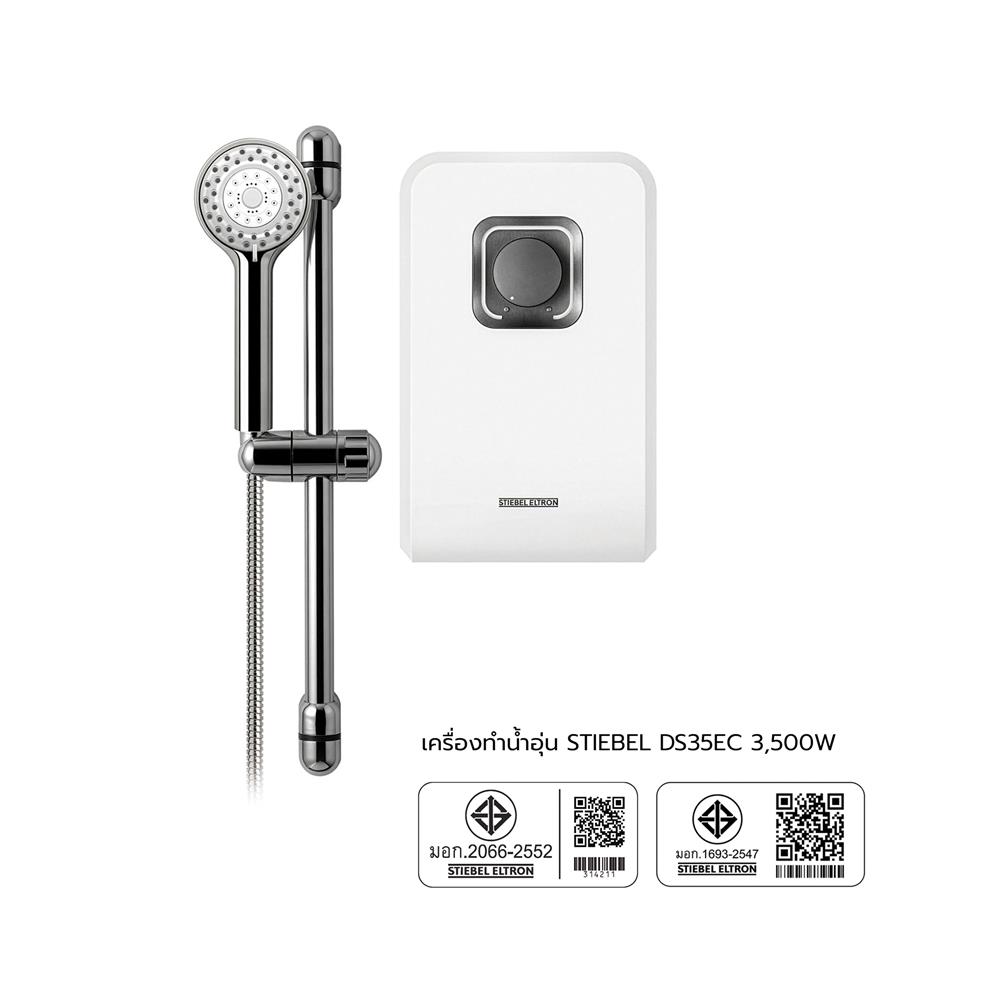 เครื่องทำน้ำอุ่น STIEBEL DS 35 EC 3500 วัตต์
