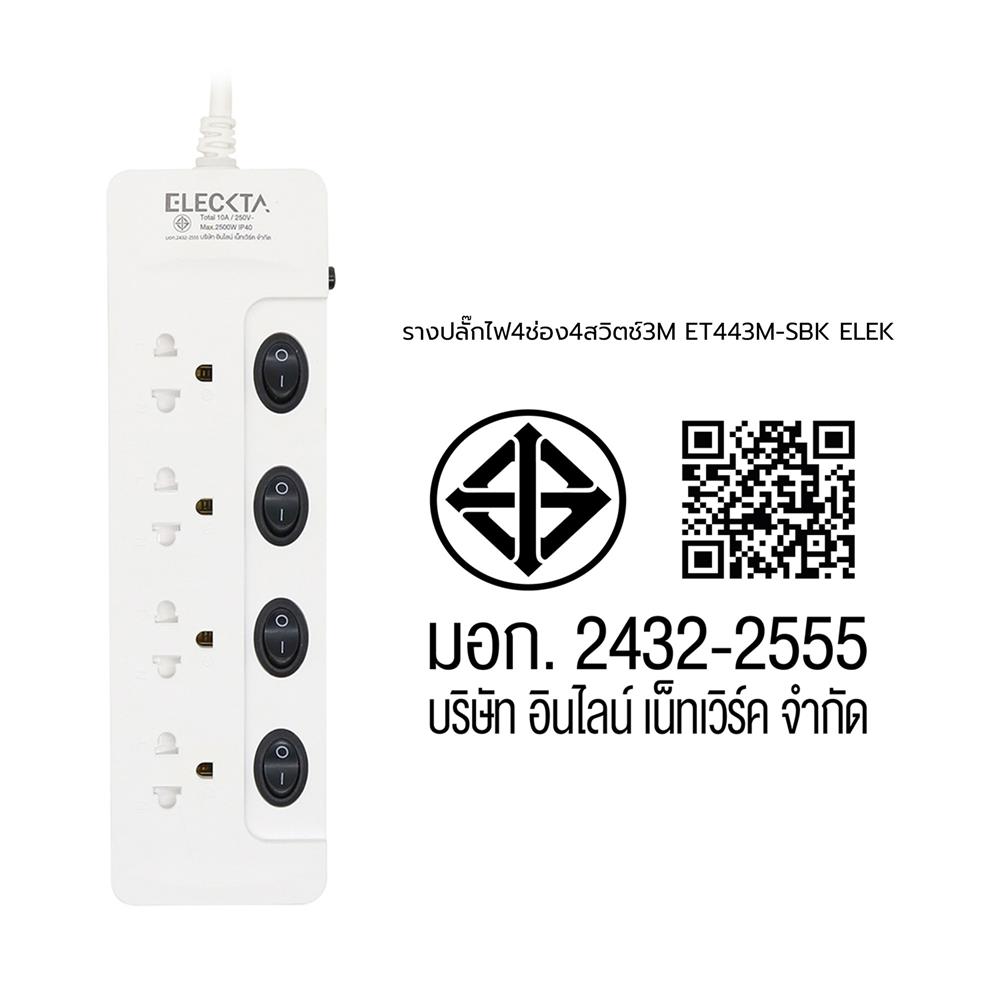 รางปลั๊กไฟ 4 ช่อง 4 สวิตช์ ELECKTA ET443M-SBK 3 ม.