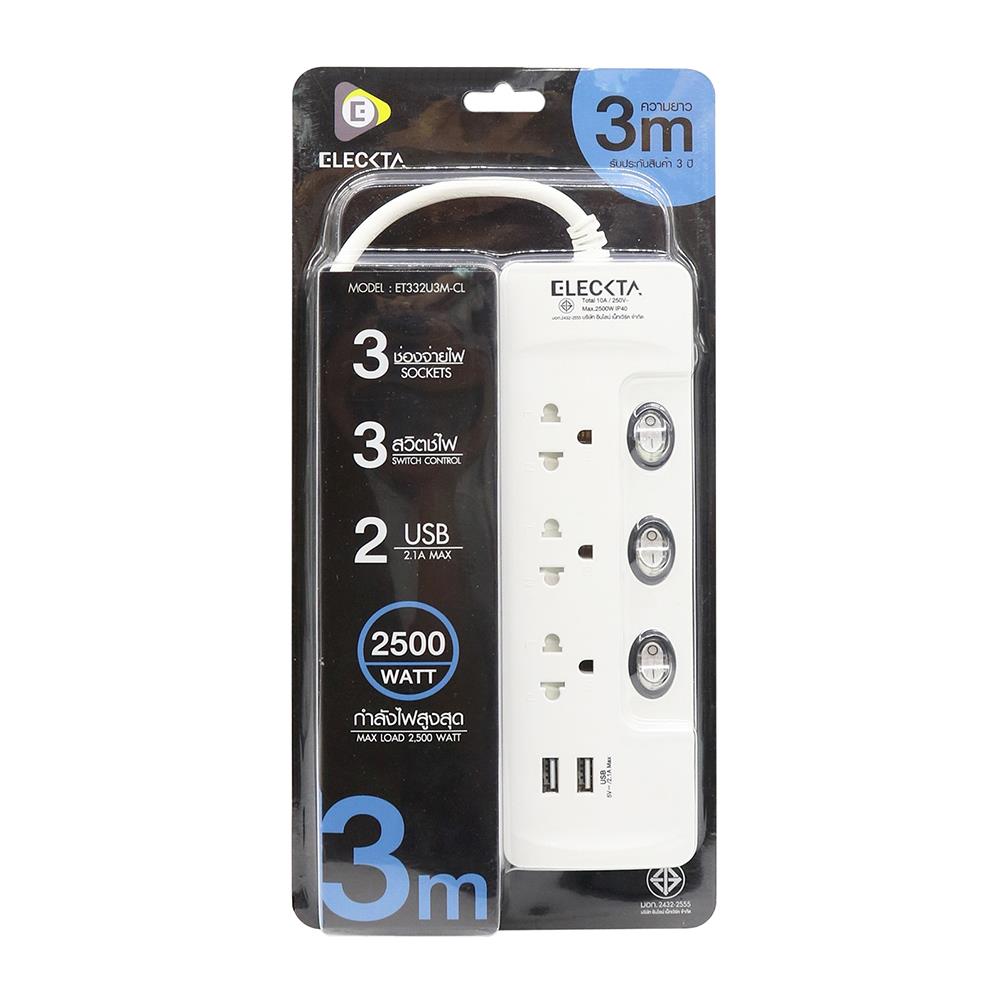 รางปลั๊กไฟ 3 ช่อง 3 สวิตช์ 2 USB ELECKTA 3M ET332U3M-CL 3 ม.