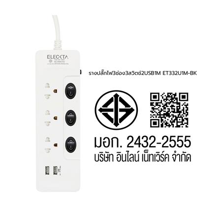 รางปลั๊กไฟ 3 ช่อง 3 สวิตช์ 2 USB ELECKTA ET332U1M-BK 1 ม._3