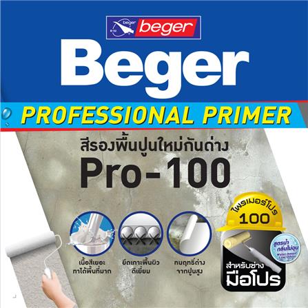 สีรองพื้นปูนใหม่ BEGER PROFESSIONAL PRO-100 5 แกลลอน_1