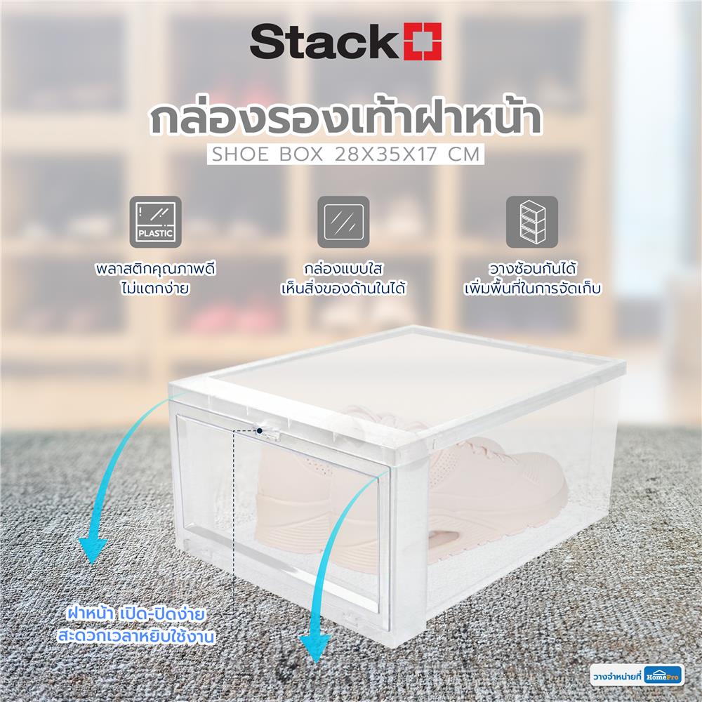 กล่องรองเท้าฝาหน้า STACKO 28X35X17 ซม. สีใส