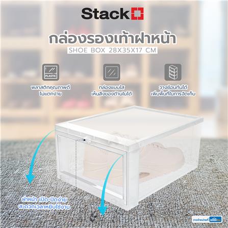 กล่องรองเท้าฝาหน้า STACKO 28X35X17 ซม. สีใส_6