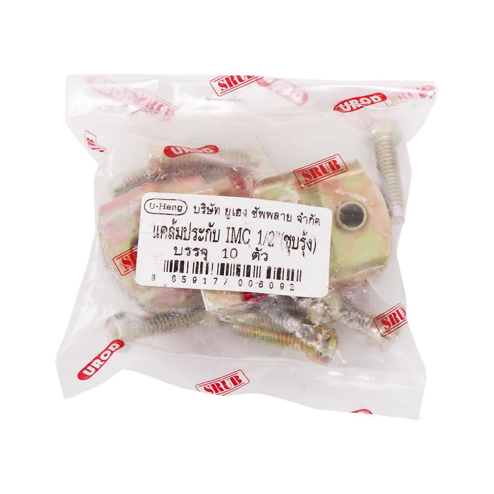 แคล้มประกับหนา IMC U-HENG 1/2 นิ้ว แพ็ก 10 ชิ้น