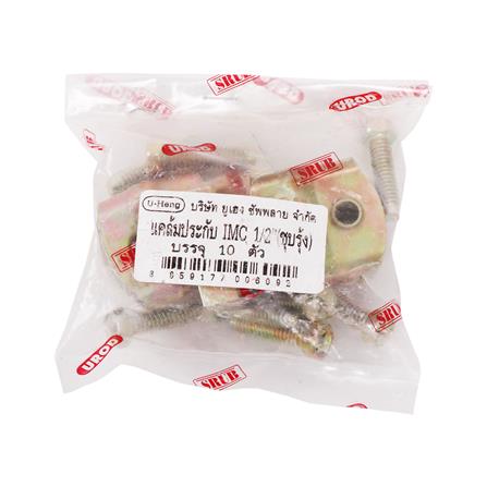แคล้มประกับหนา IMC U-HENG 1/2 นิ้ว แพ็ก 10 ชิ้น_3