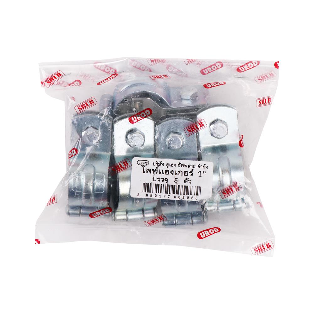 ไพพ์แฮงเกอร์ UROD U-HENG 1 นิ้ว แพ็ก 5 ชิ้น