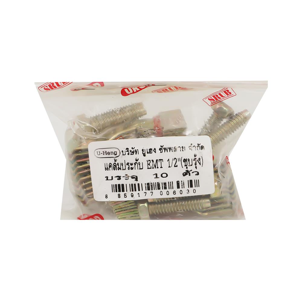แคล้มประกับบาง EMT U-HENG 1/2 นิ้ว แพ็ก 10 ชิ้น