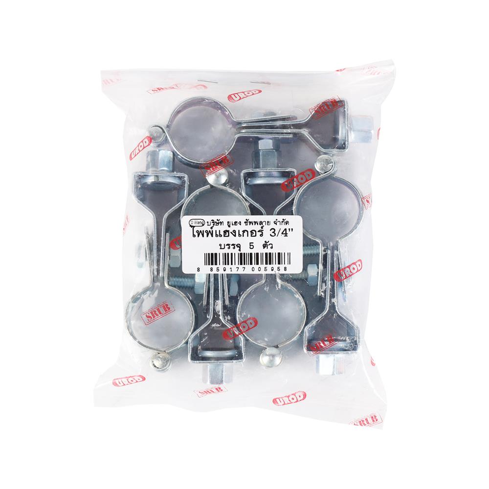 ไพพ์แฮงเกอร์ UROD U-HENG 3/4 นิ้ว แพ็ก 5 ชิ้น