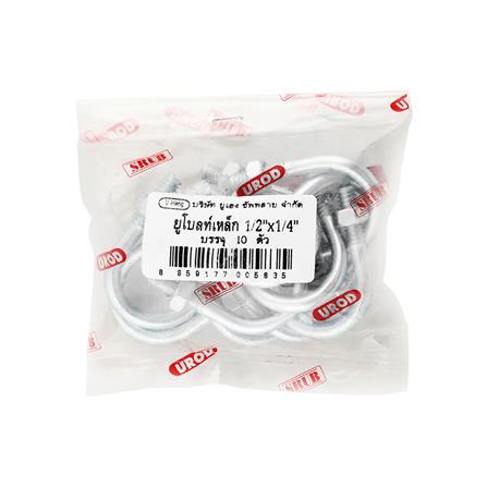 ยูโบลท์เหล็ก U-HENG 1/2x1/4 นิ้ว 10 ชิ้น_4